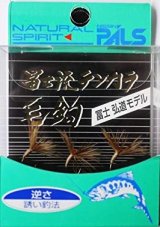 Photo: Nisshin PALS Fujiryu Tenkara Kebari Sakasa Set